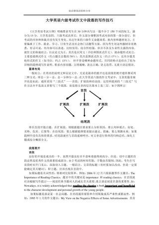 六级写作段落写作技巧