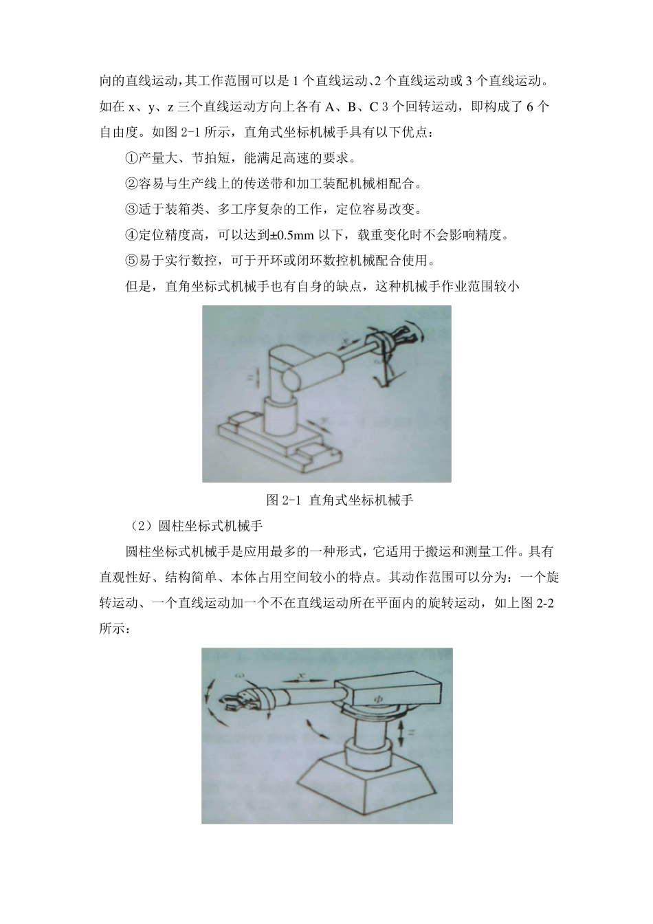 六自由度搬运机械手结构设计_第2页