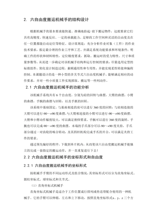 六自由度搬运机械手结构设计