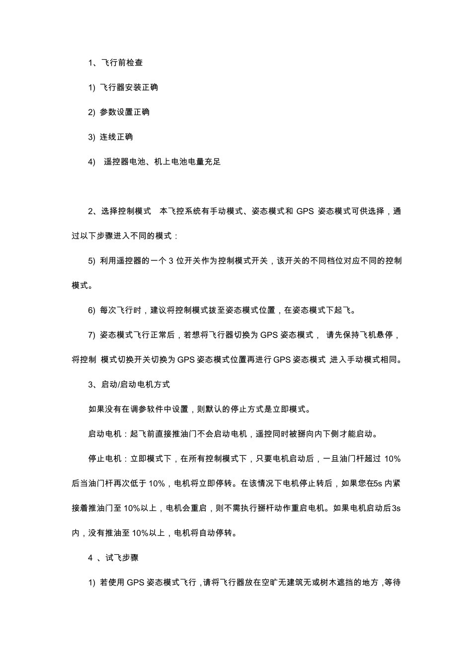 六轴无人机飞行培训_第3页
