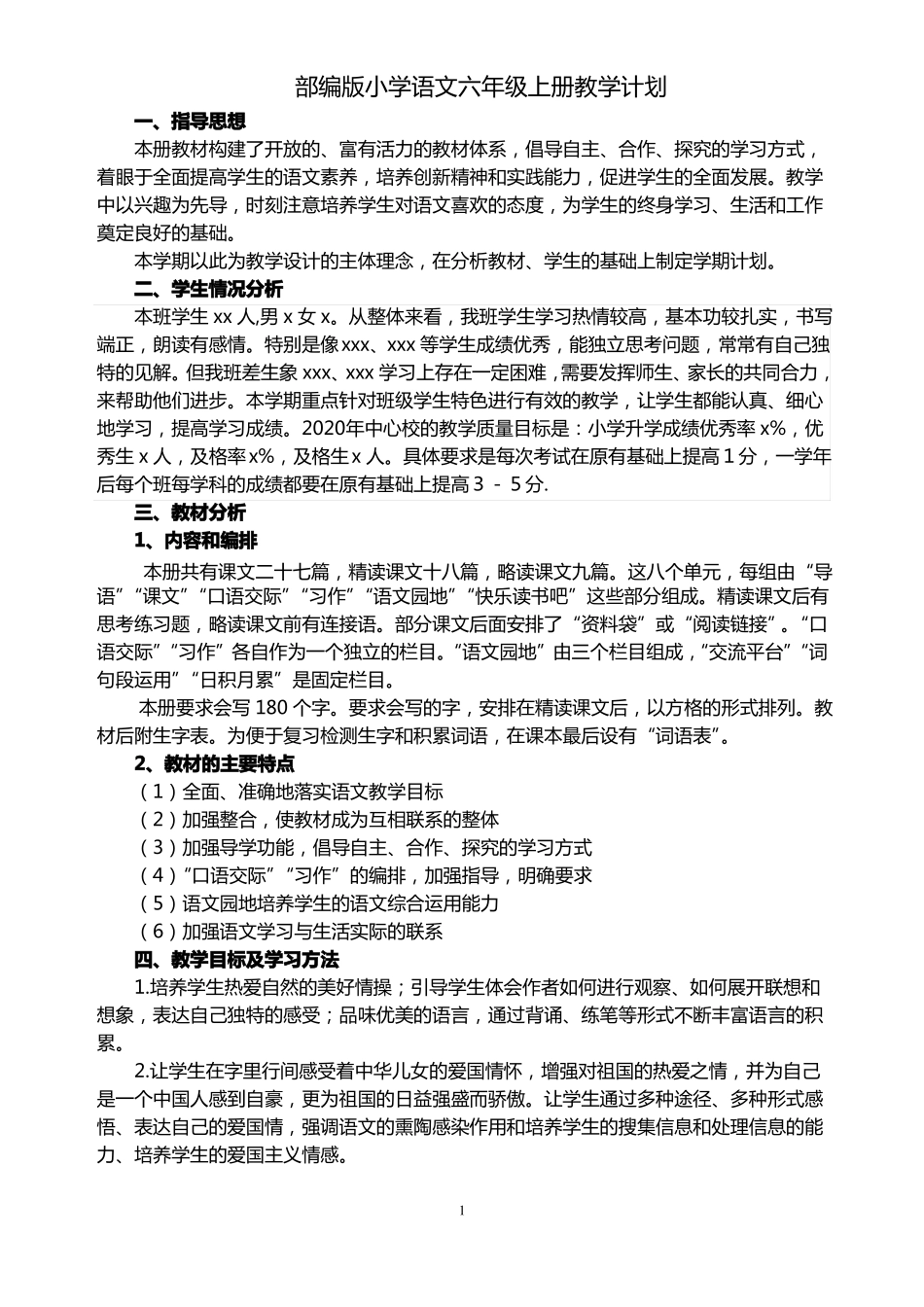 六语教学计划_第1页