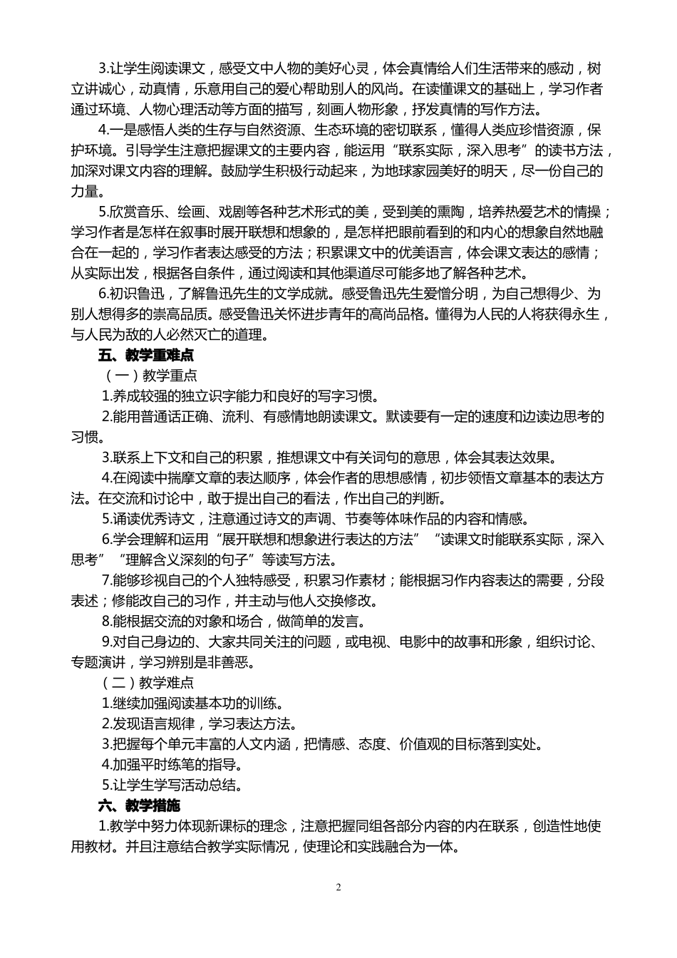 六语教学计划_第2页