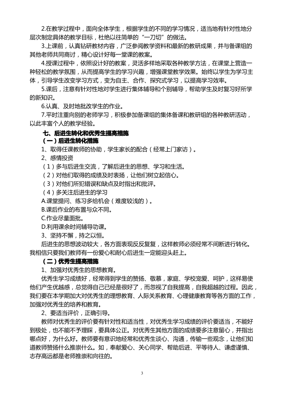 六语教学计划_第3页