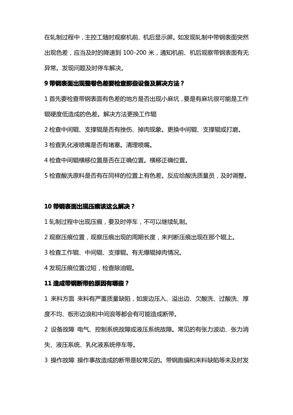 六辊可逆轧机生产中出现的问题解答_第3页