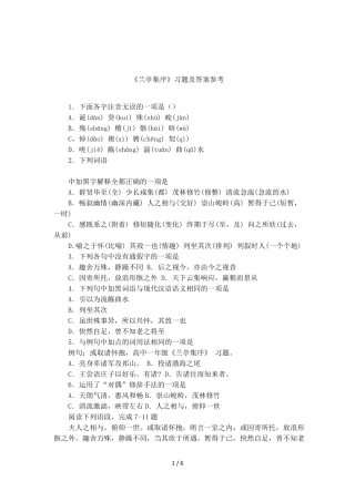 兰亭集序习题及答案参考