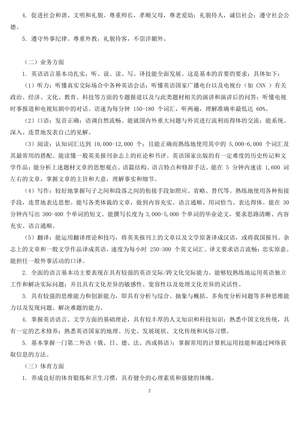 兰州大学外国语学院英语专业人才培养方案_2_第2页