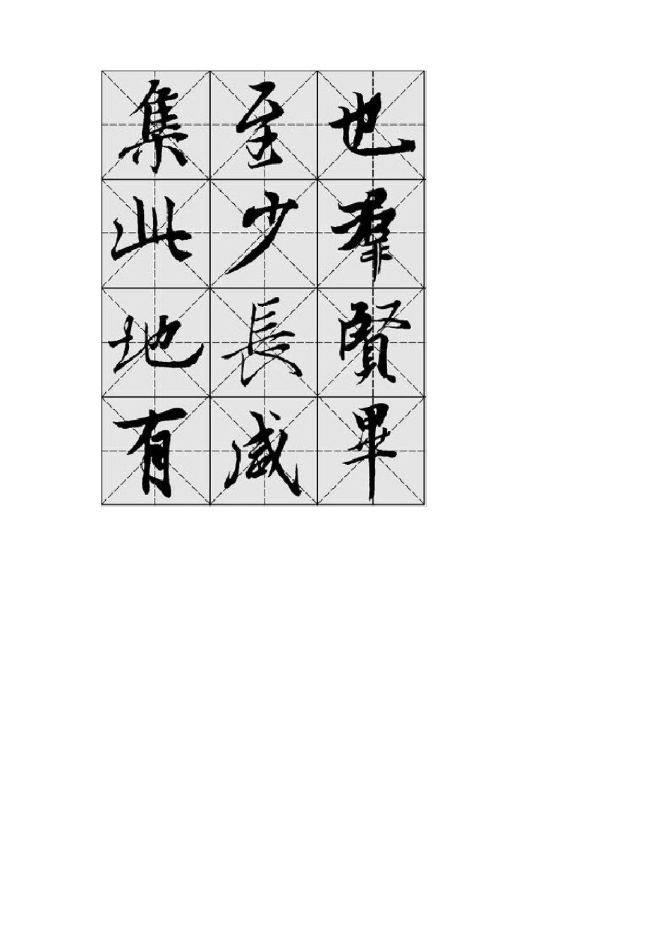 兰亭集序米字格高清打印版本全_第3页