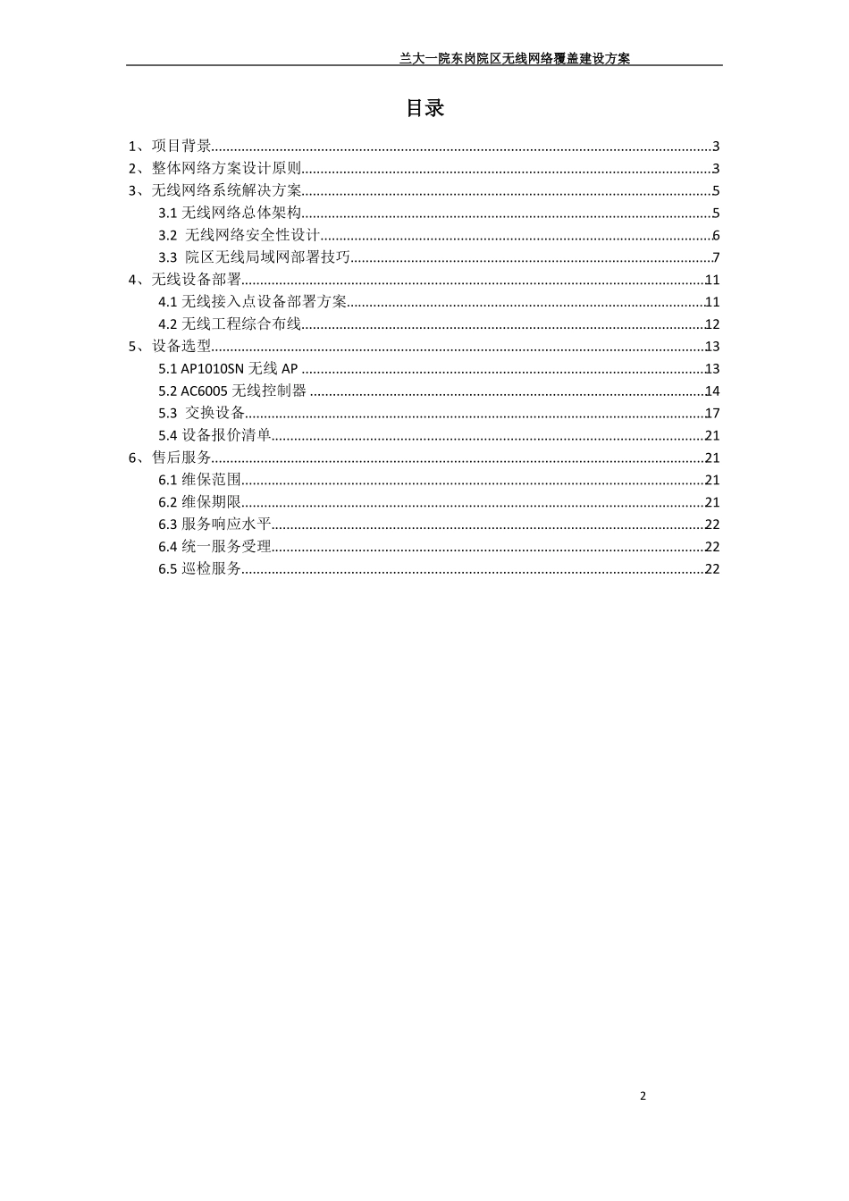 兰泰医院WiFi无线网络覆盖建设方案AC+AP_第2页
