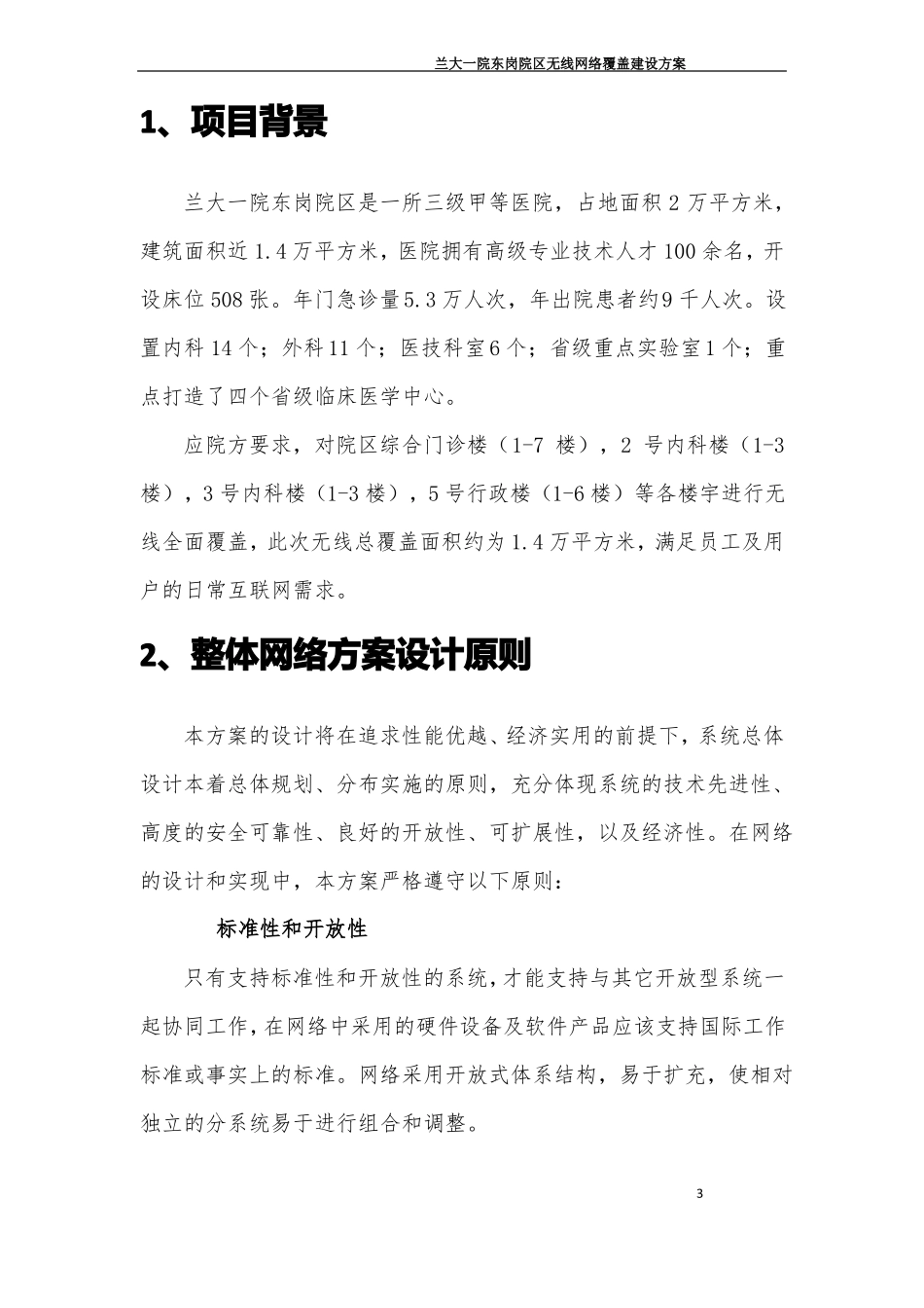 兰泰医院WiFi无线网络覆盖建设方案AC+AP_第3页