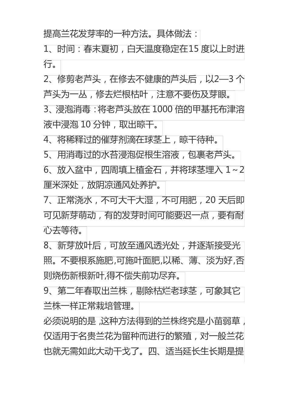 兰花怎么种才会发苗多_第2页