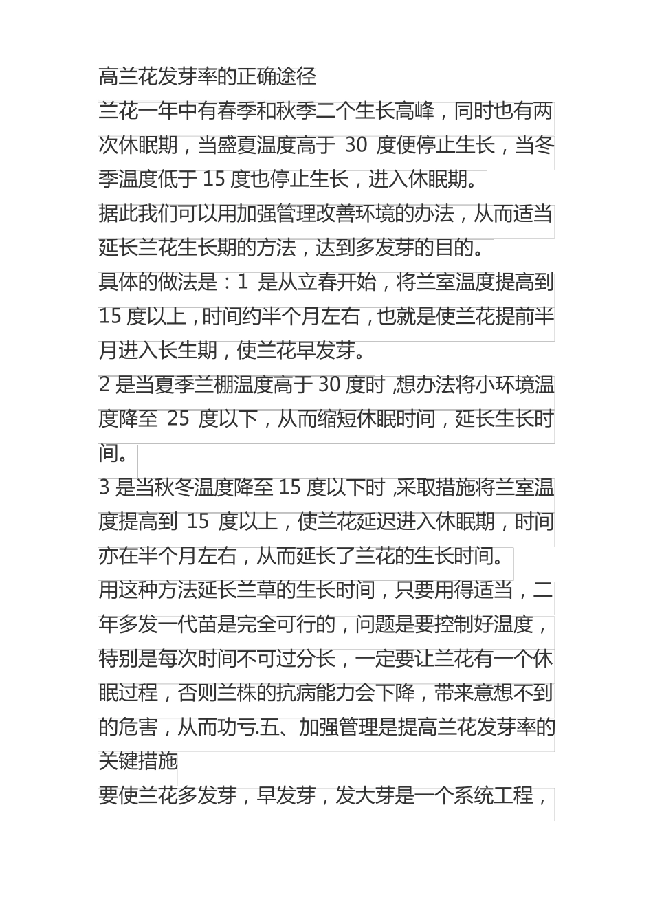 兰花怎么种才会发苗多_第3页