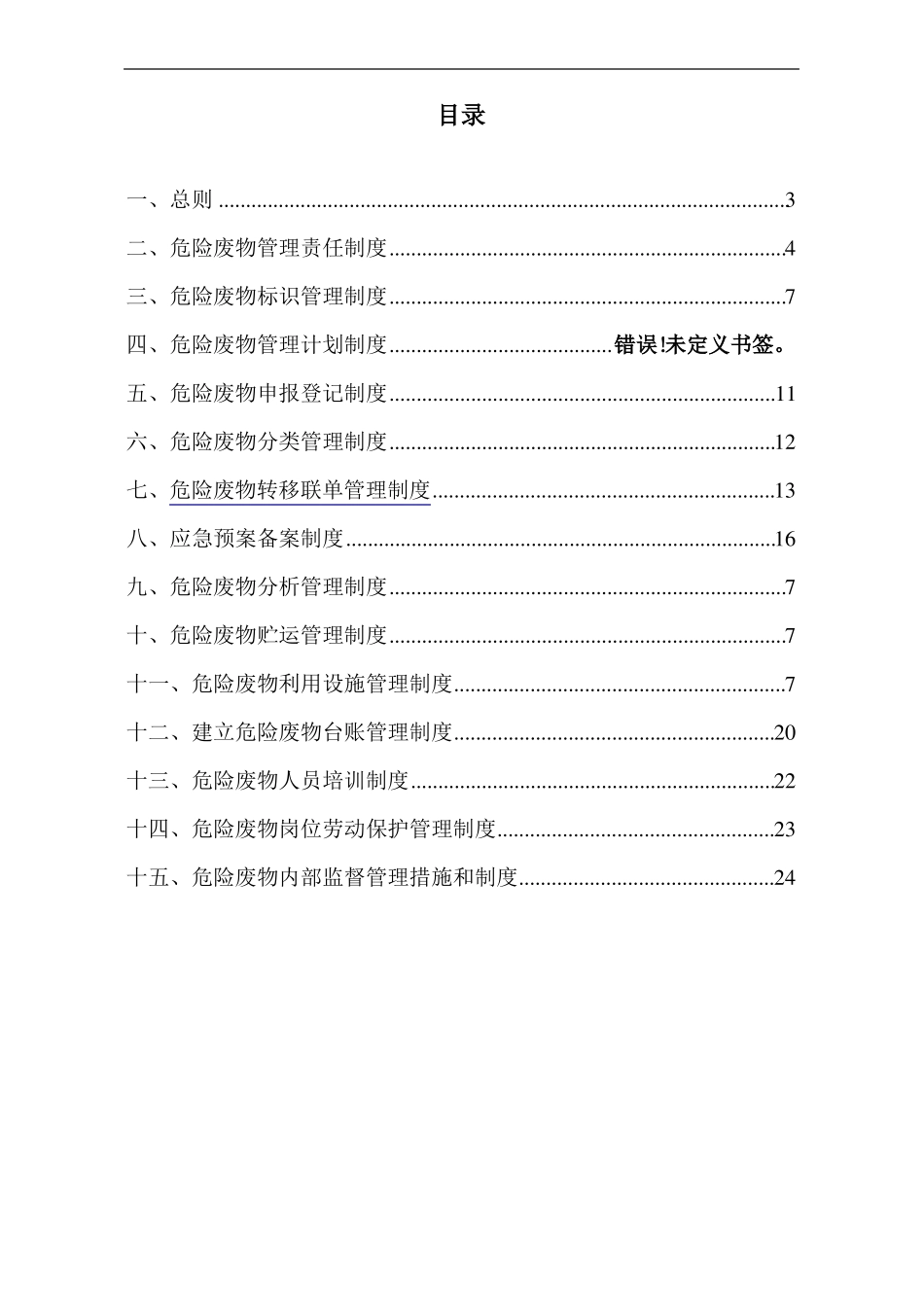 兰考英菲尔木业危险废物管理规章制度_第2页
