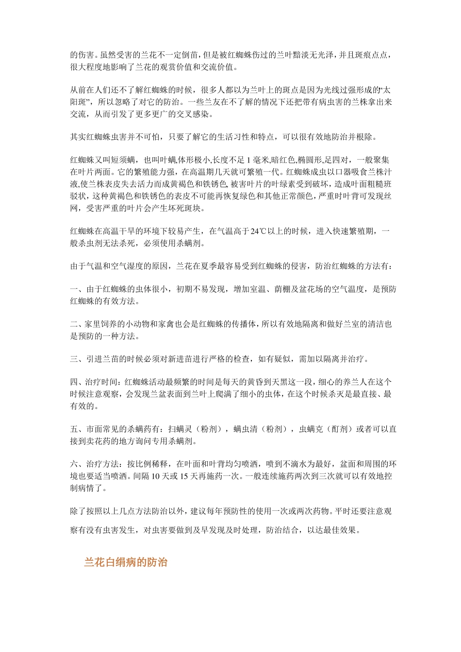 兰花在夏季病虫害防治_第2页