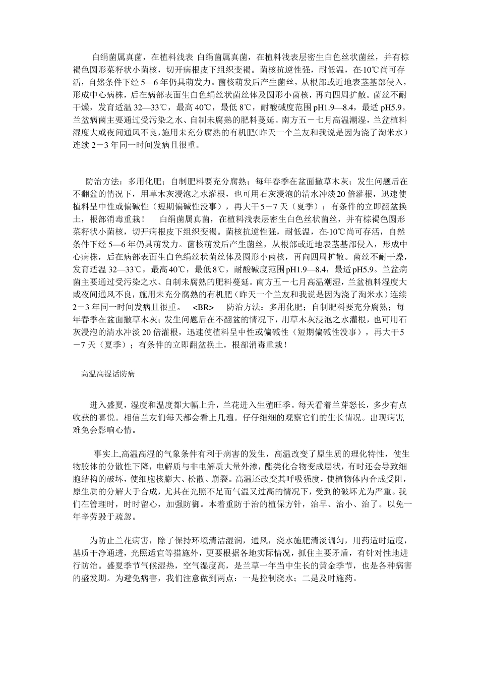 兰花在夏季病虫害防治_第3页