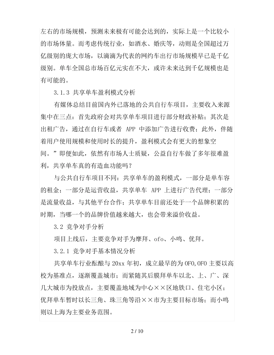 共享单车的商业策划书_第2页
