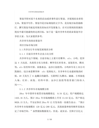 共享单车的商业策划书