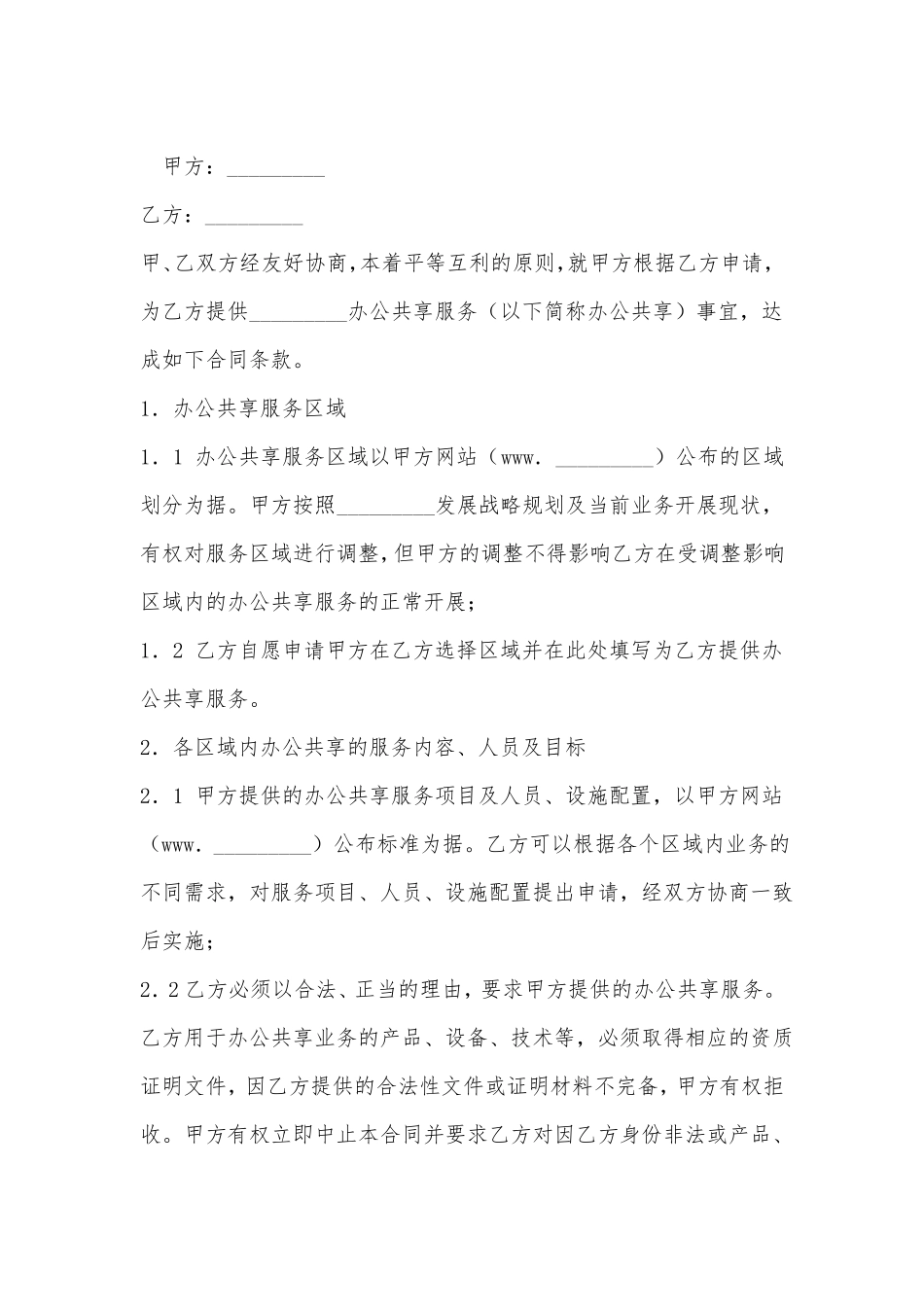 共享服务合同_第2页