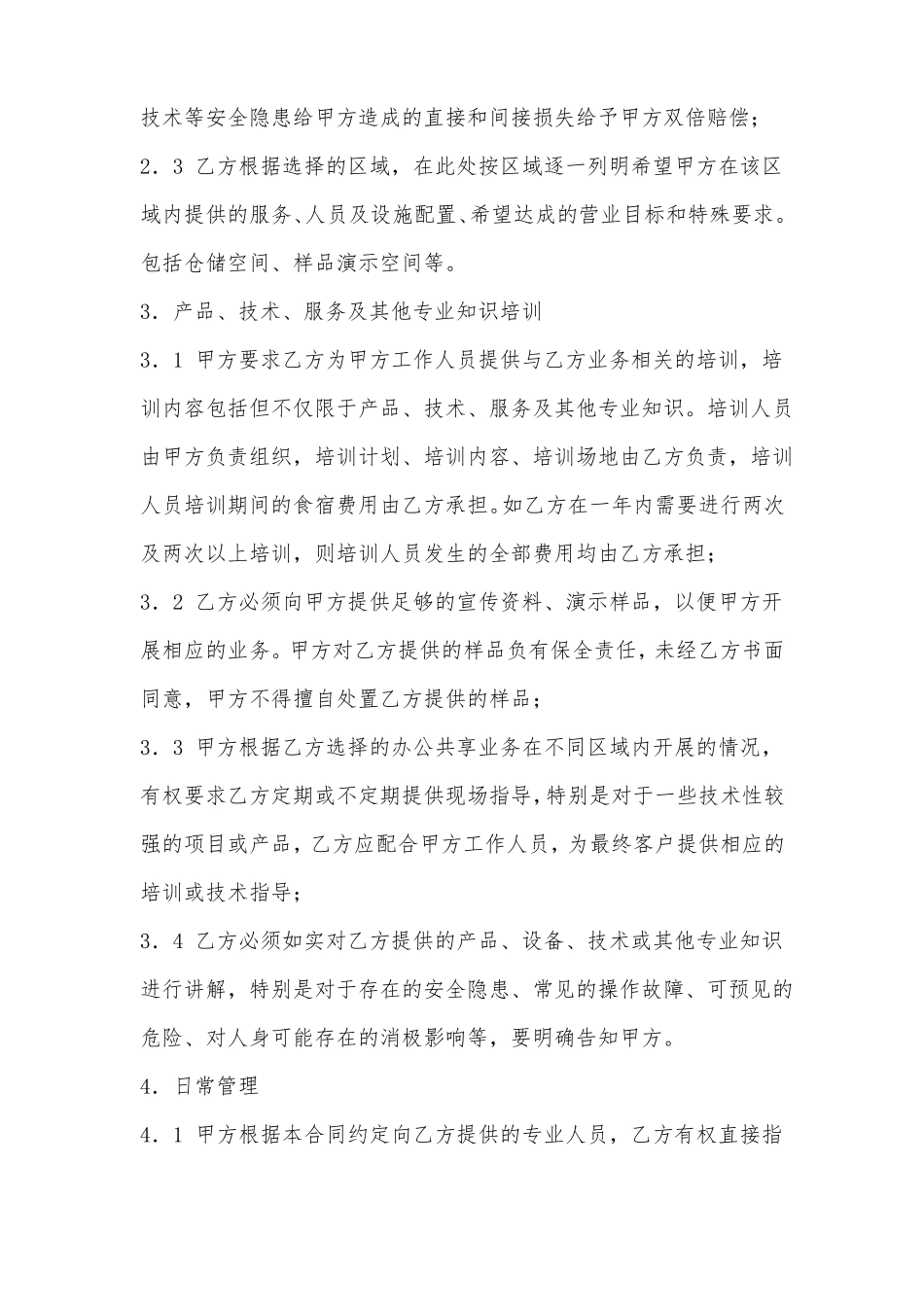 共享服务合同_第3页