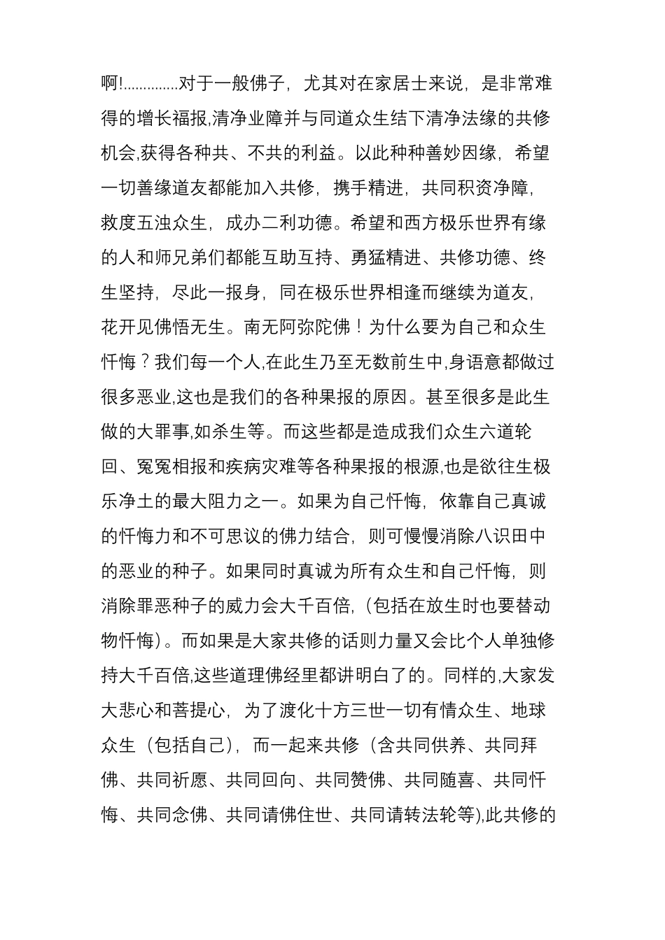 共修的功德及意义_第3页