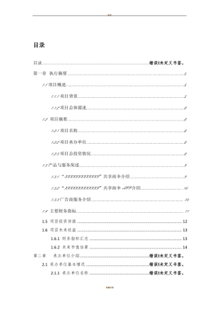 共享雨伞商业计划书
