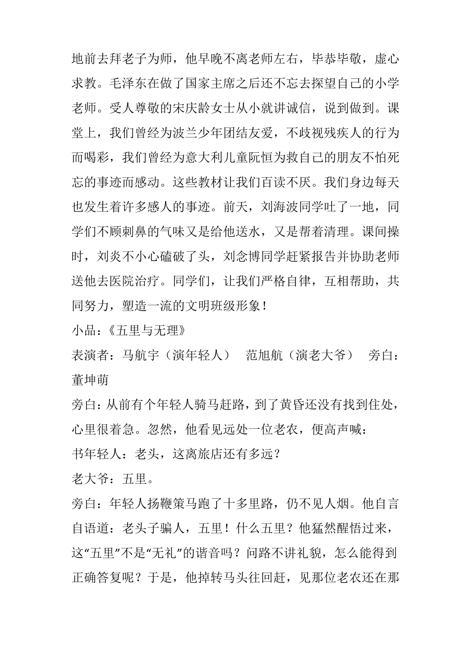 共创文明班级,争做文明学生活动方案_第3页
