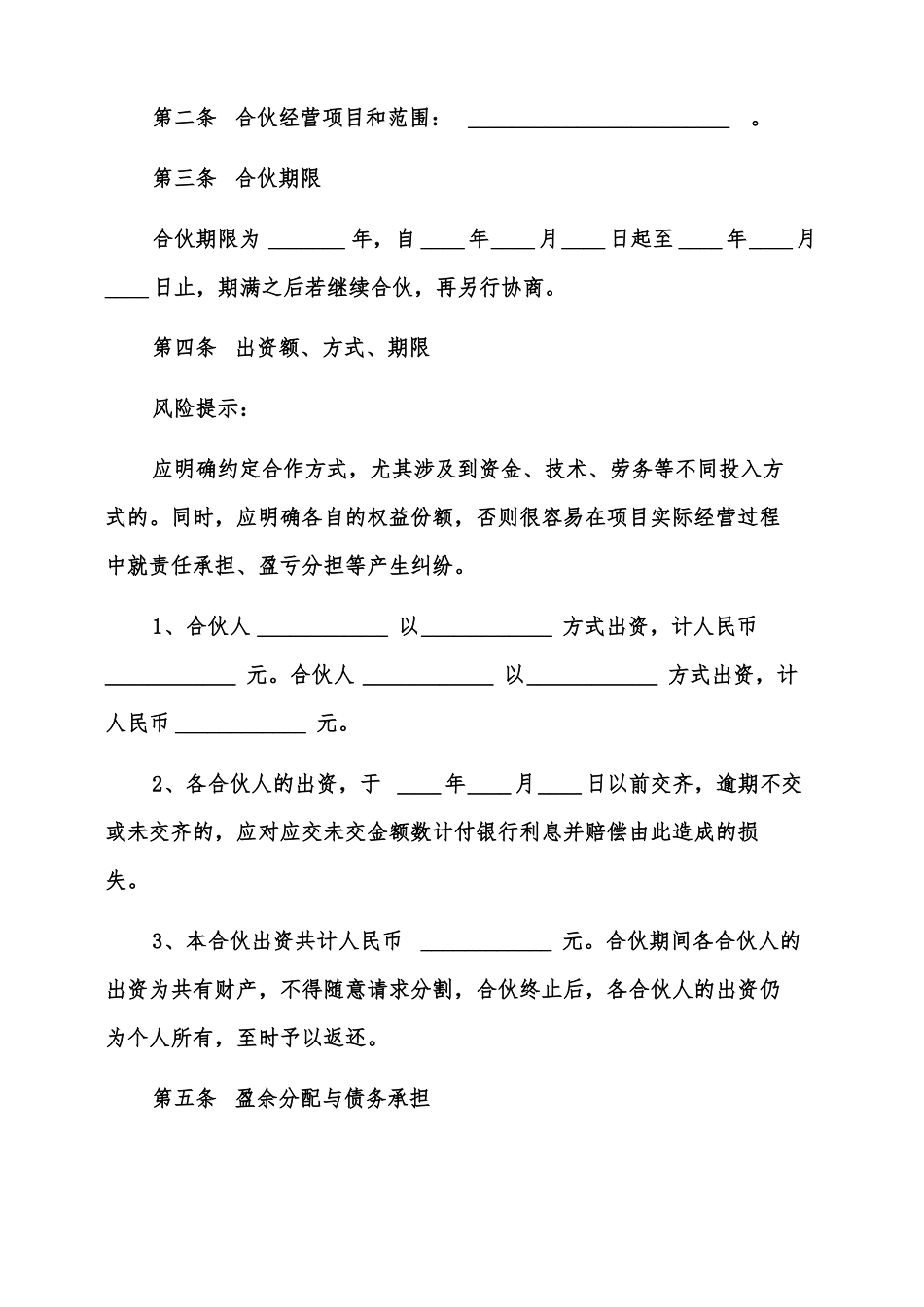 共同合作协议书范本最新_第3页