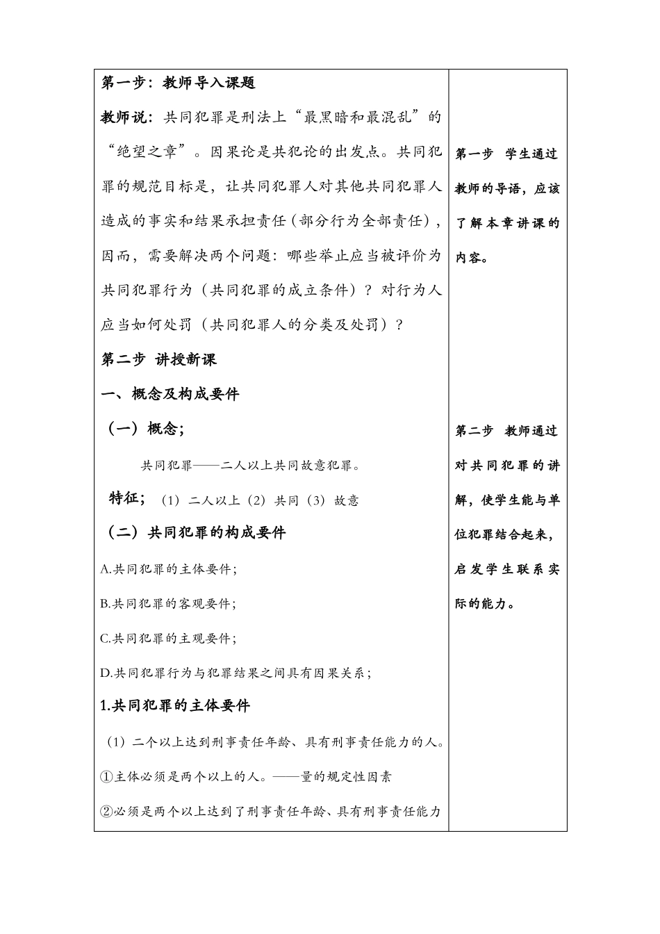 共同犯罪刑法学教学设计_第2页