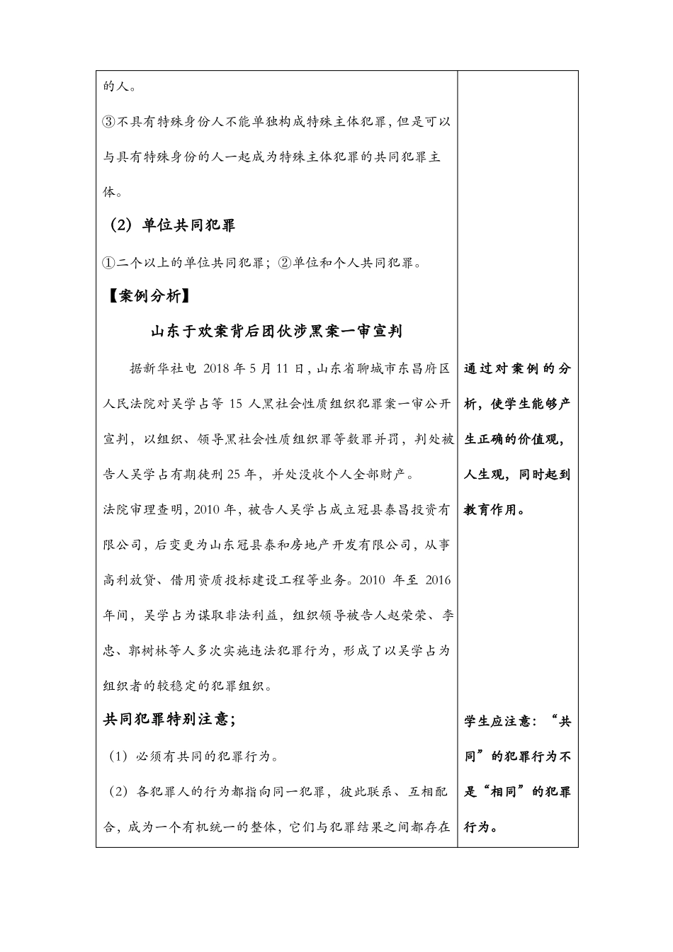 共同犯罪刑法学教学设计_第3页