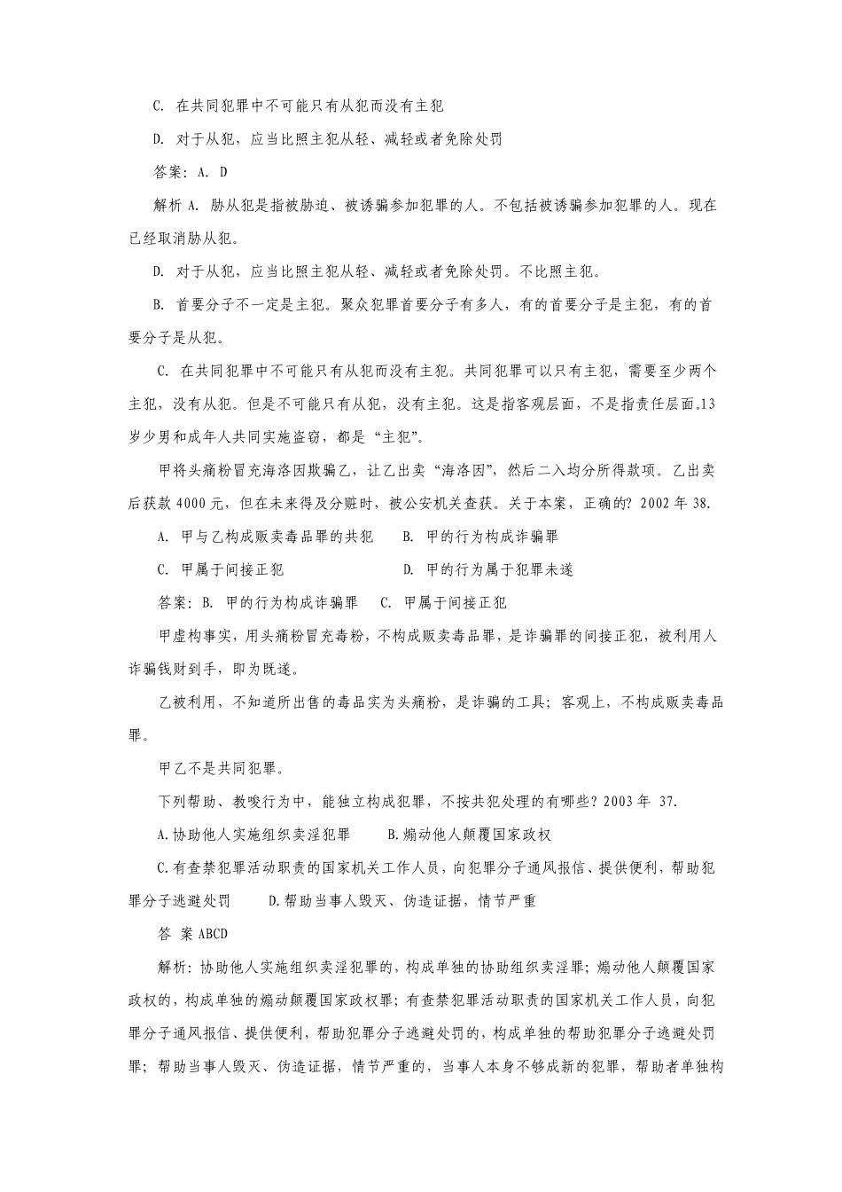 共同犯罪真题_第2页