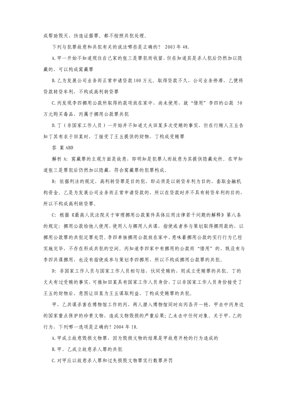 共同犯罪真题_第3页