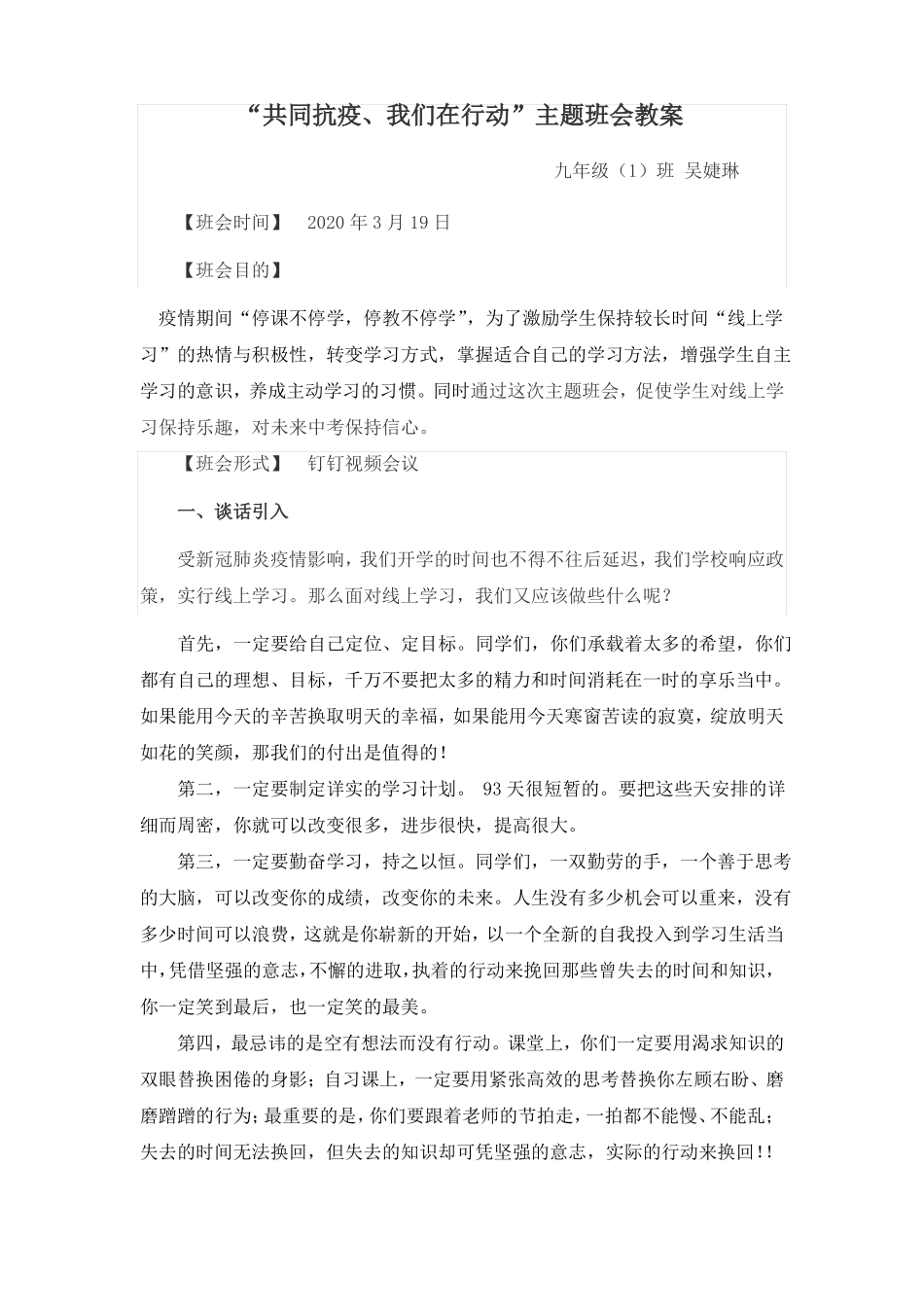 共同抗疫主题班会_第1页