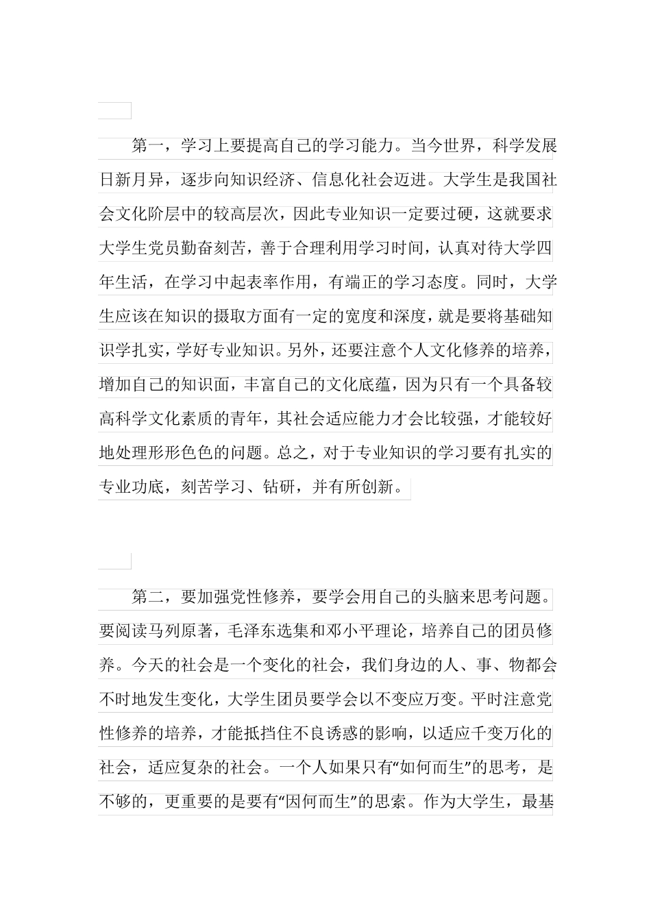 共青团员自我剖析材料【三篇】_第2页