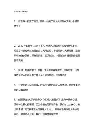 共抗疫情手抄报内容