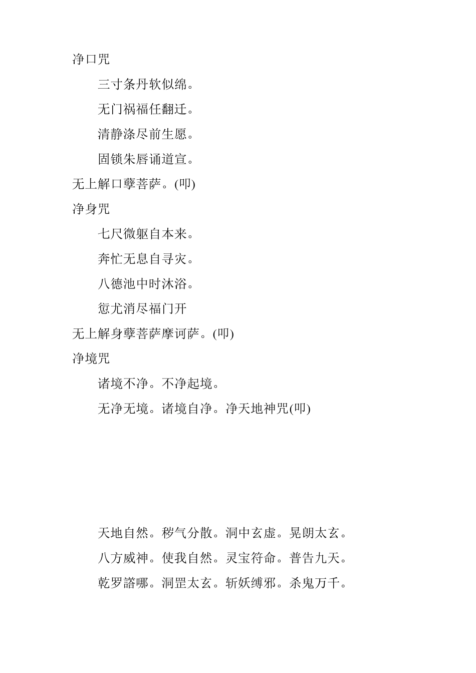 关圣帝君大解冤经_第2页