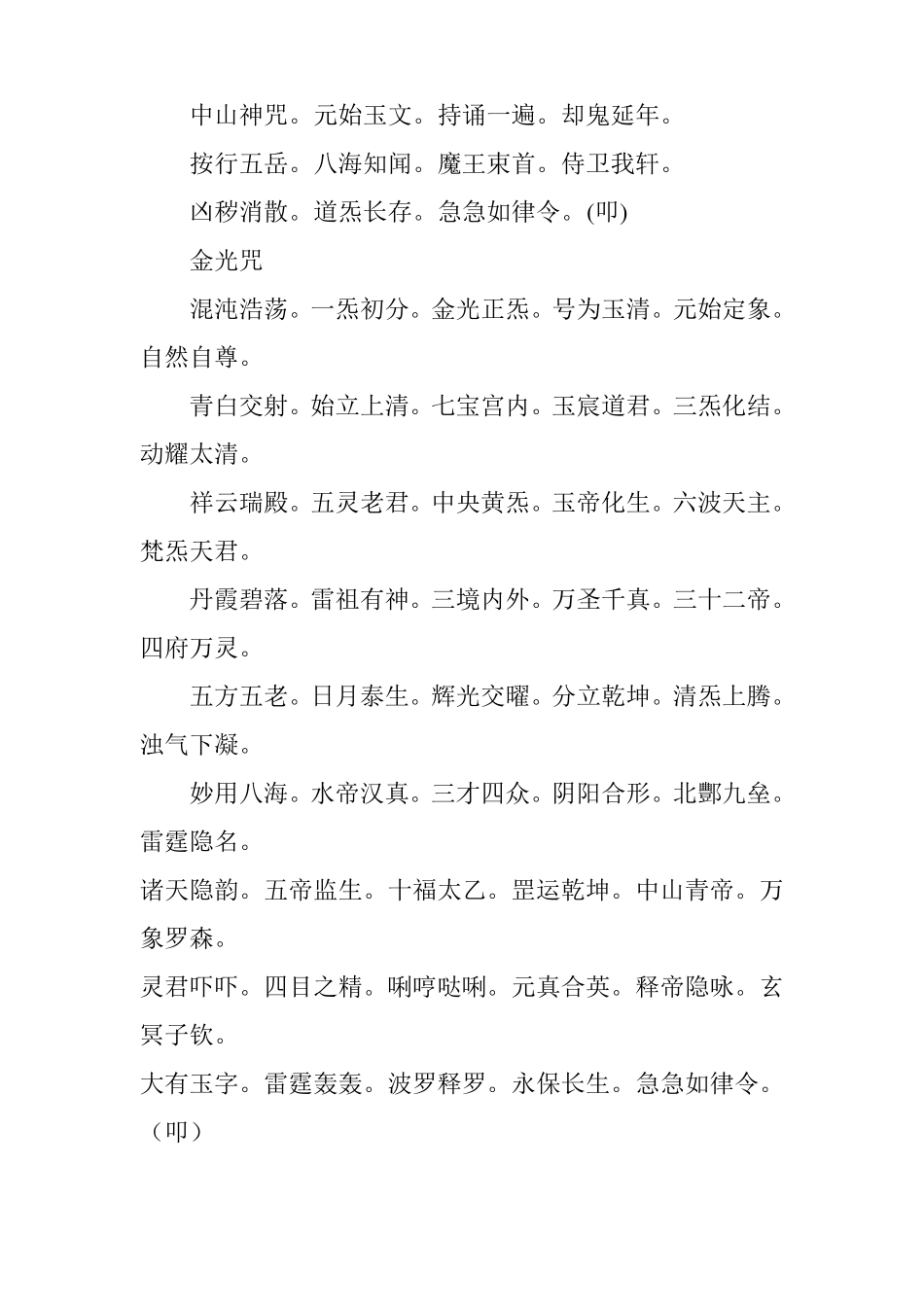 关圣帝君大解冤经_第3页