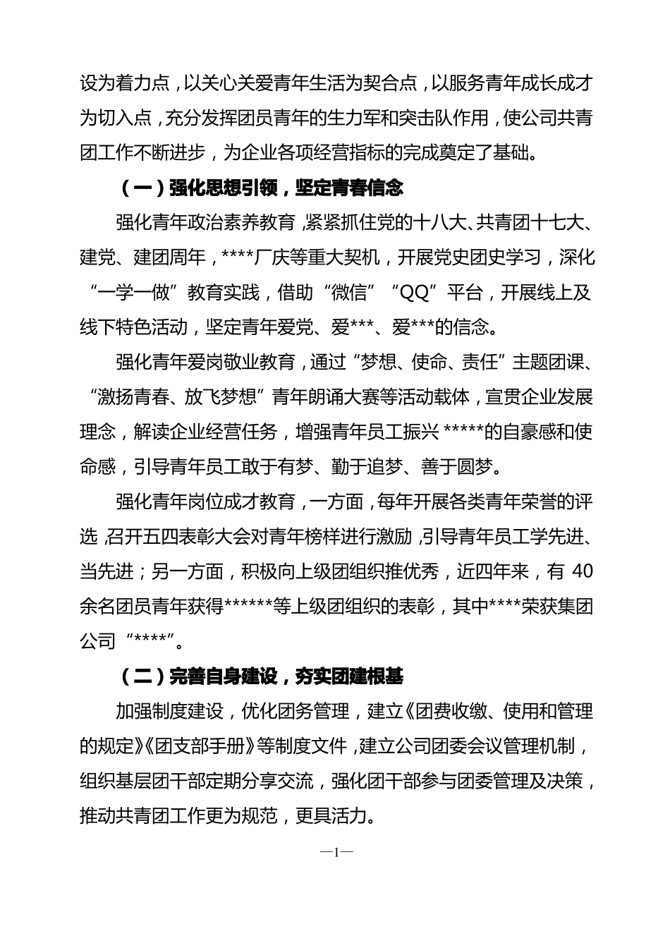 共青团第六次团员代表大会工作报告_第2页