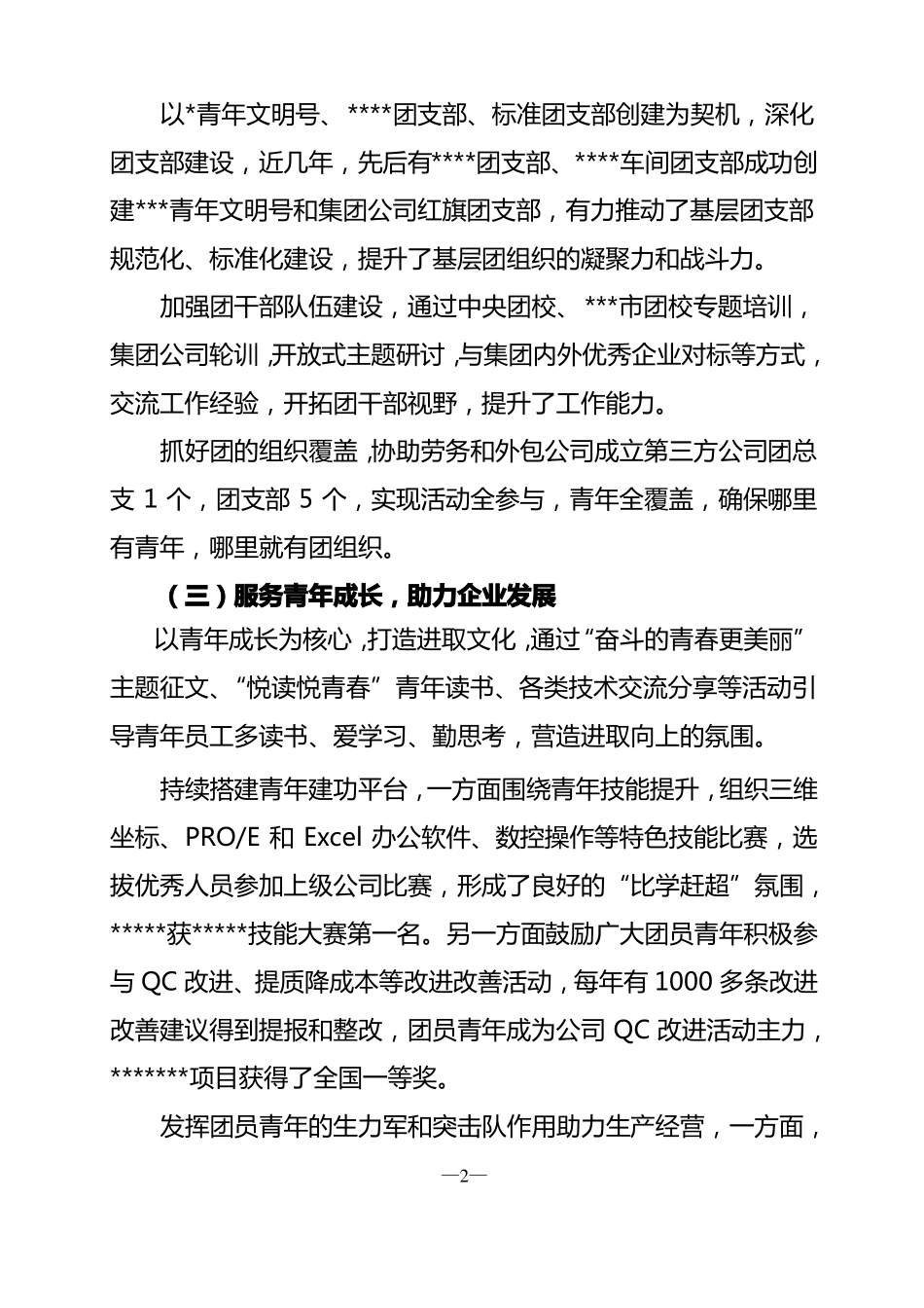 共青团第六次团员代表大会工作报告_第3页