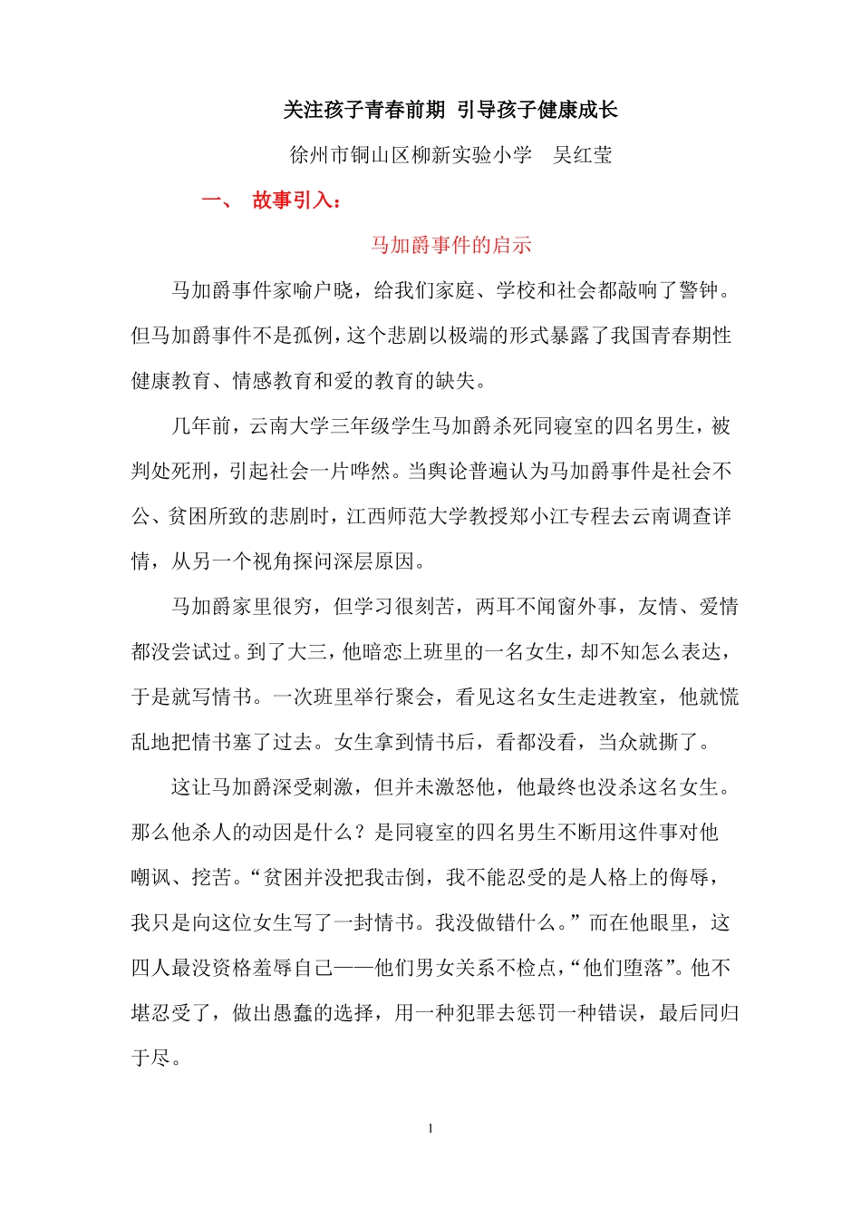 关注孩子青春前期引导孩子健康成长讲解_第1页