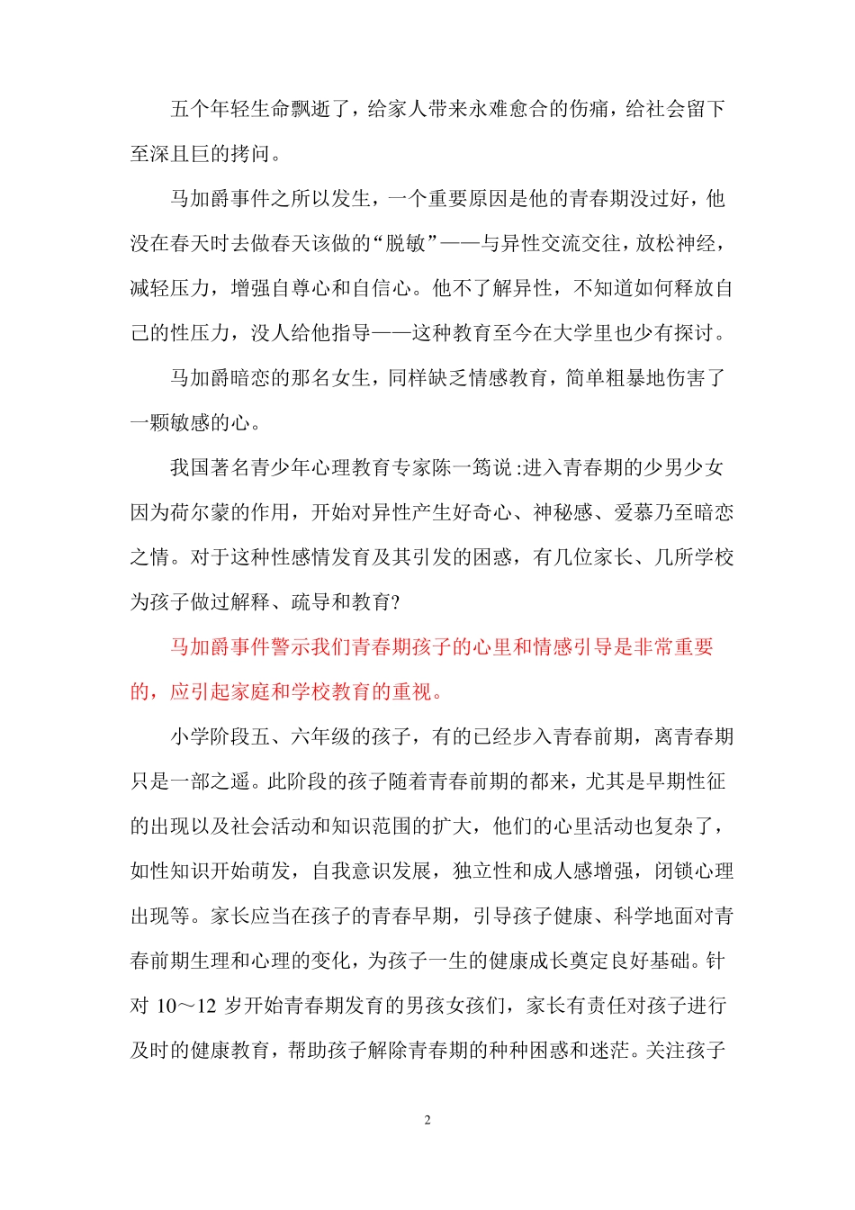 关注孩子青春前期引导孩子健康成长讲解_第2页