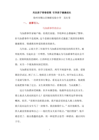 关注孩子青春前期引导孩子健康成长讲解