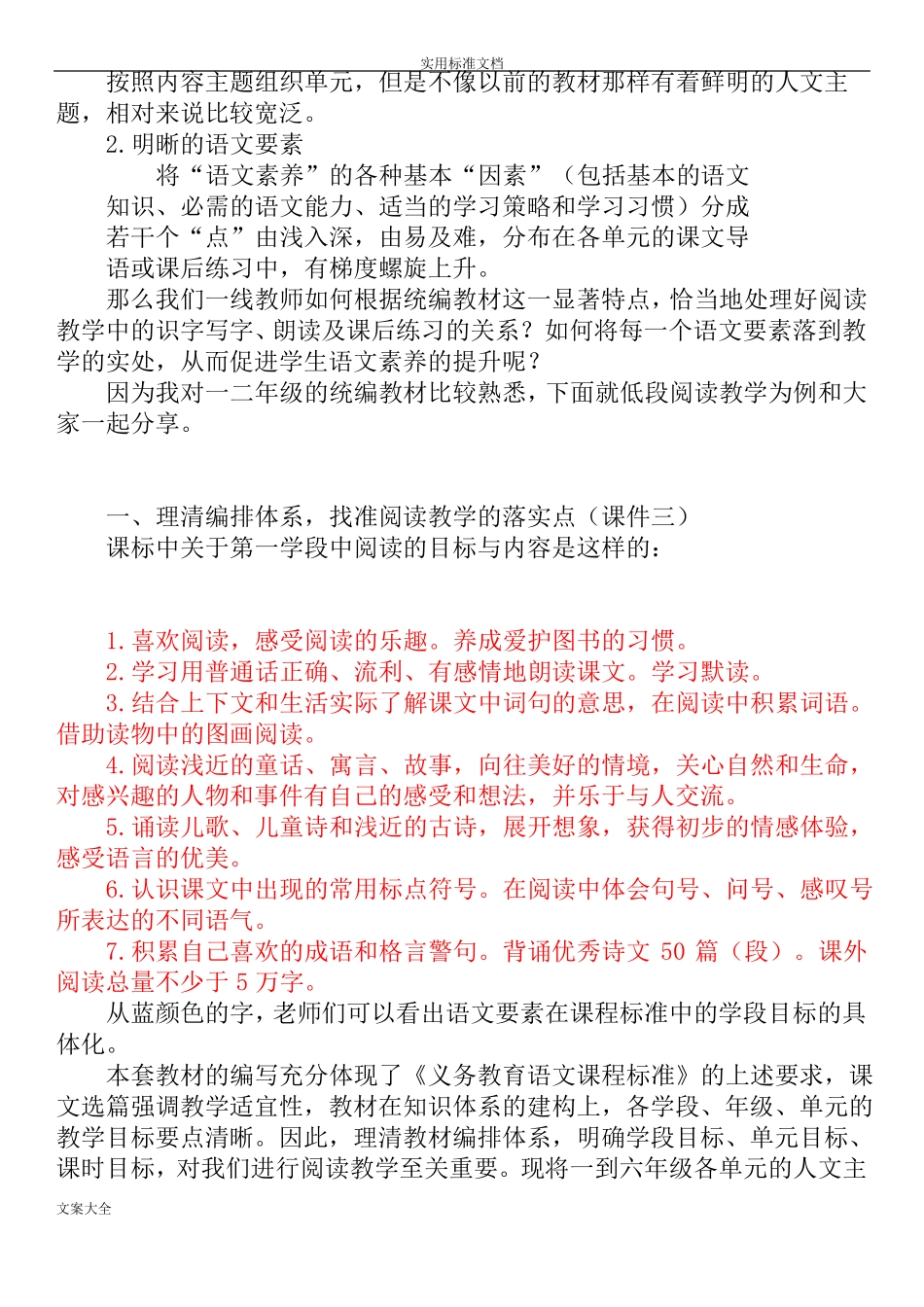 关注语文要素,紧扣教学目标,润育阅读兴趣讲座发言稿_第2页