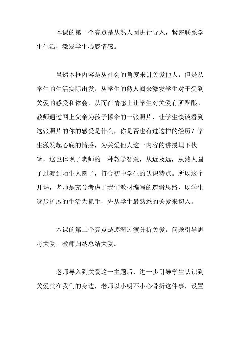 关爱他人课例点评_第2页