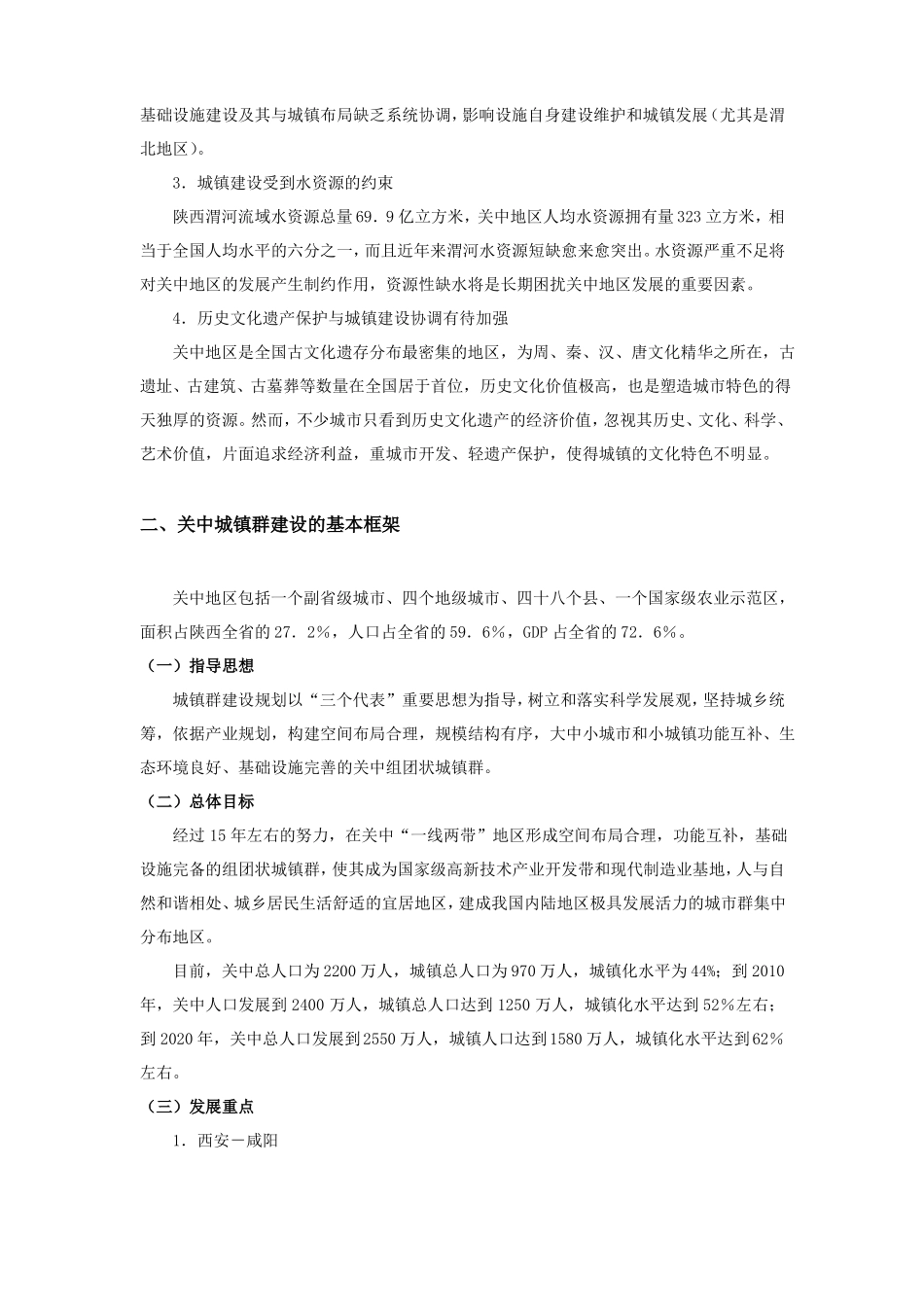 关中城镇群建设规划概要_第3页