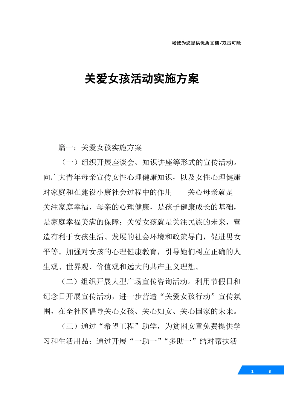 关爱女孩活动实施方案_第1页