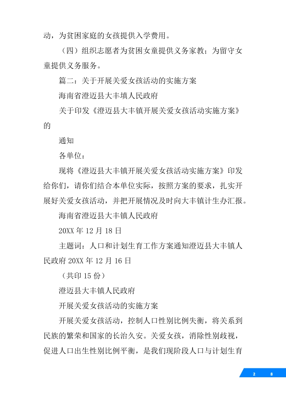 关爱女孩活动实施方案_第2页