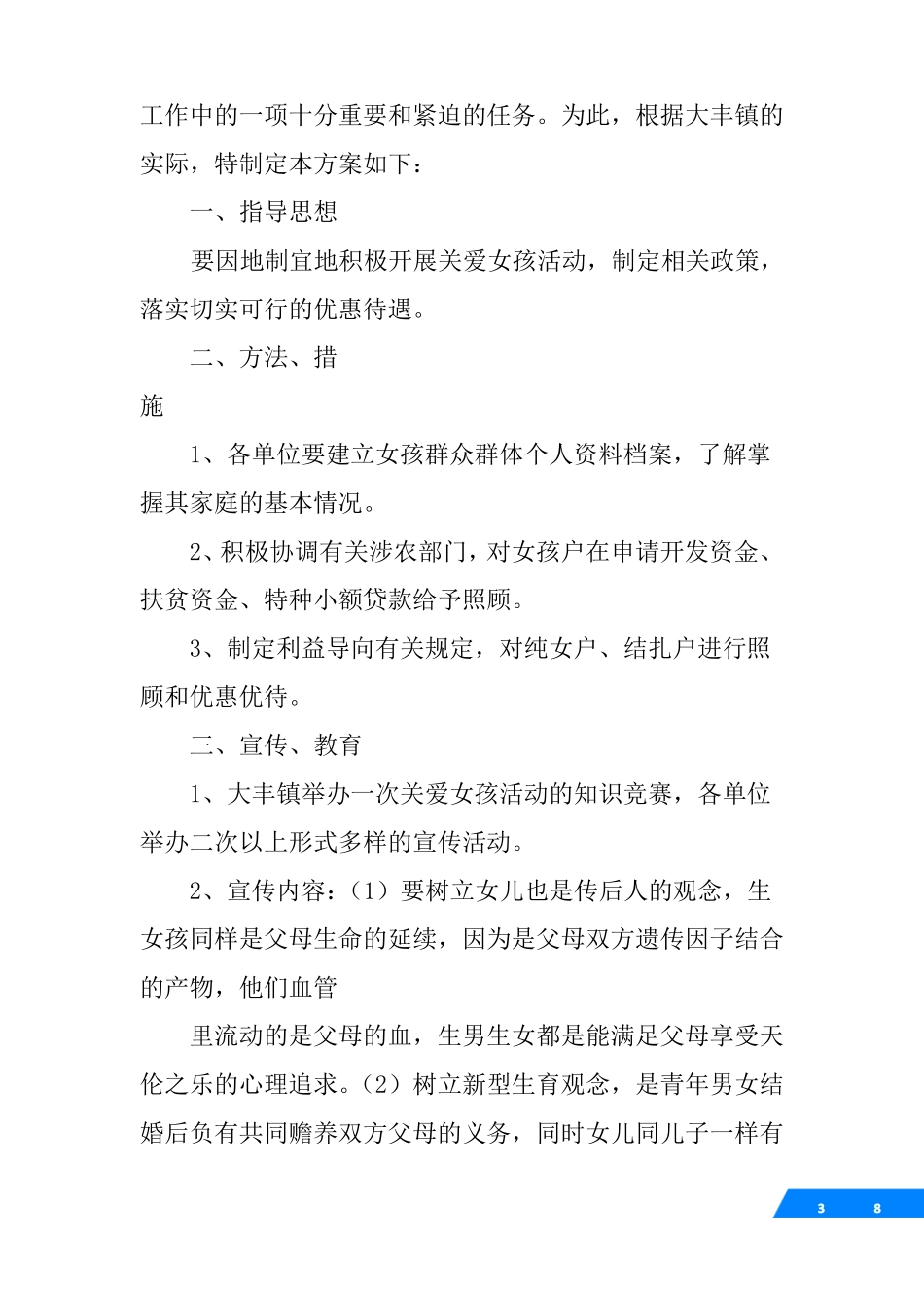 关爱女孩活动实施方案_第3页
