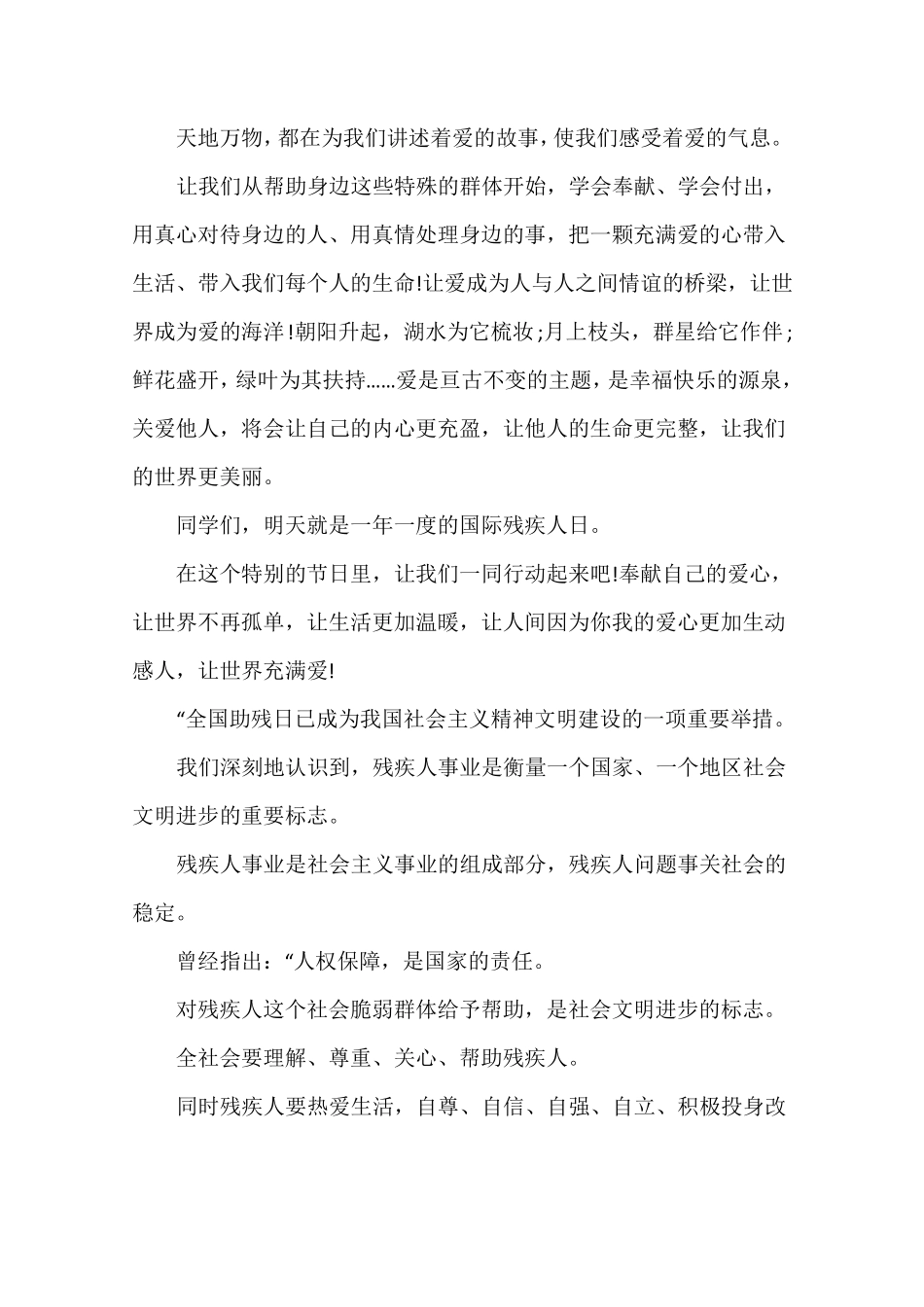 关爱残疾人主题演讲稿_第3页