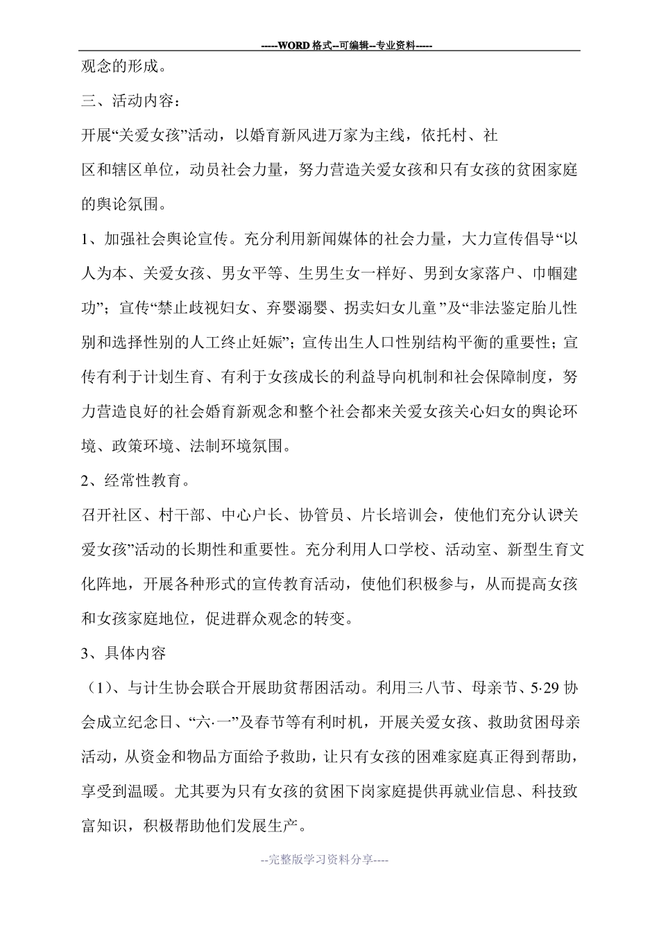 关爱女孩活动方案_第2页