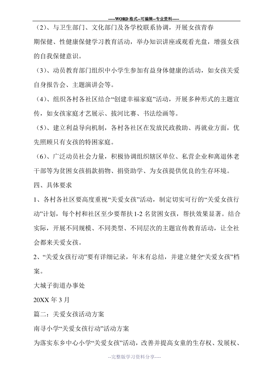 关爱女孩活动方案_第3页