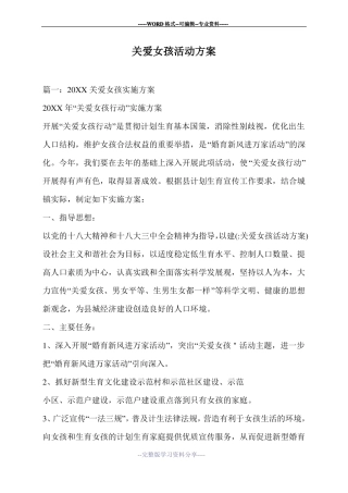 关爱女孩活动方案